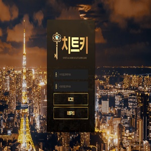 치트키 먹튀
