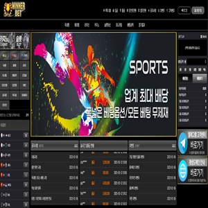 위너벳 먹튀