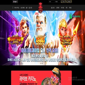 다이노카지노 먹튀