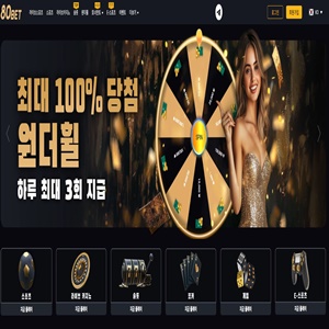 80벳 먹튀