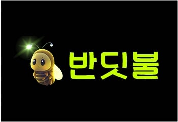 반딧불 로고