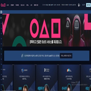 오징어게임 먹튀
