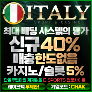 먹튀검증 완료 토토사이트 이태리
