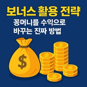 토토사이트 보너스 이벤트 활용 전략