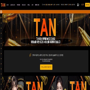 탄 먹튀
