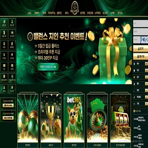 밸런스 먹튀