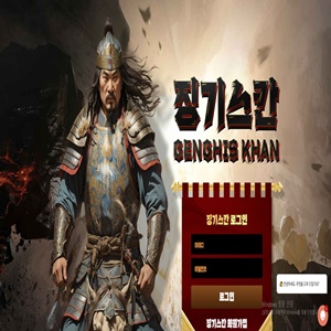징기스칸 먹튀
