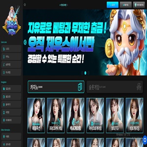 제우스카지노 먹튀