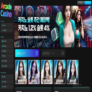아케이드카지노 먹튀