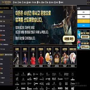 이든 먹튀