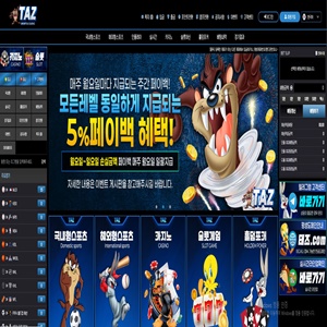 태즈 먹튀