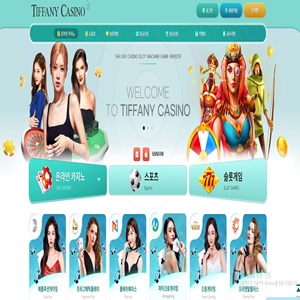 티파니 먹튀