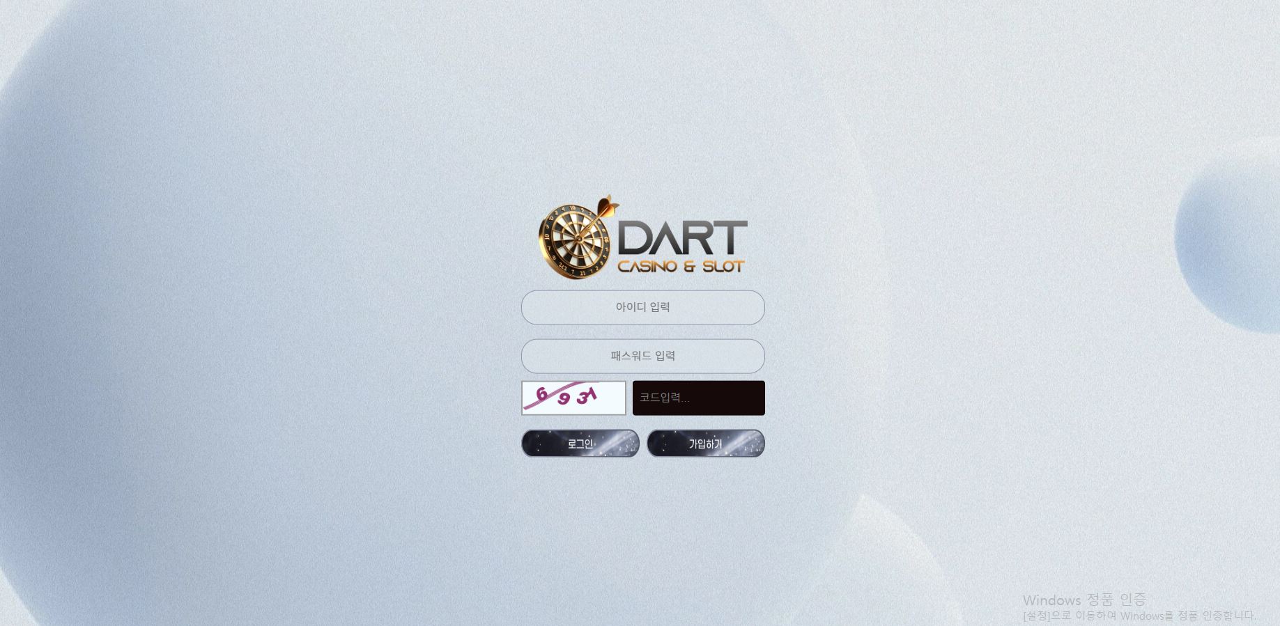 다트 먹튀