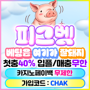 검증된 토토사이트 땅콩