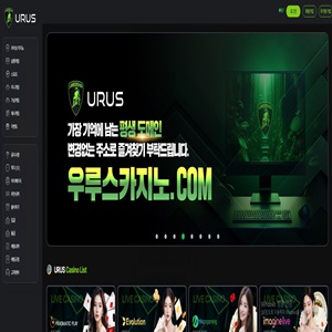 우루스 먹튀