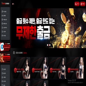 코카카지노 먹튀