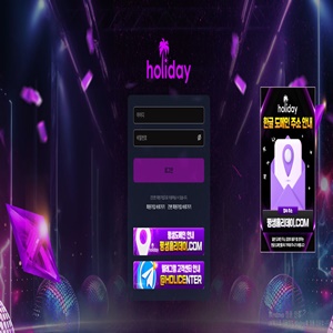 홀리데이 먹튀