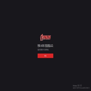 어벤져스 먹튀
