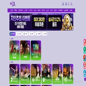 미르 먹튀