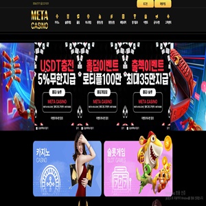 메타카지노
