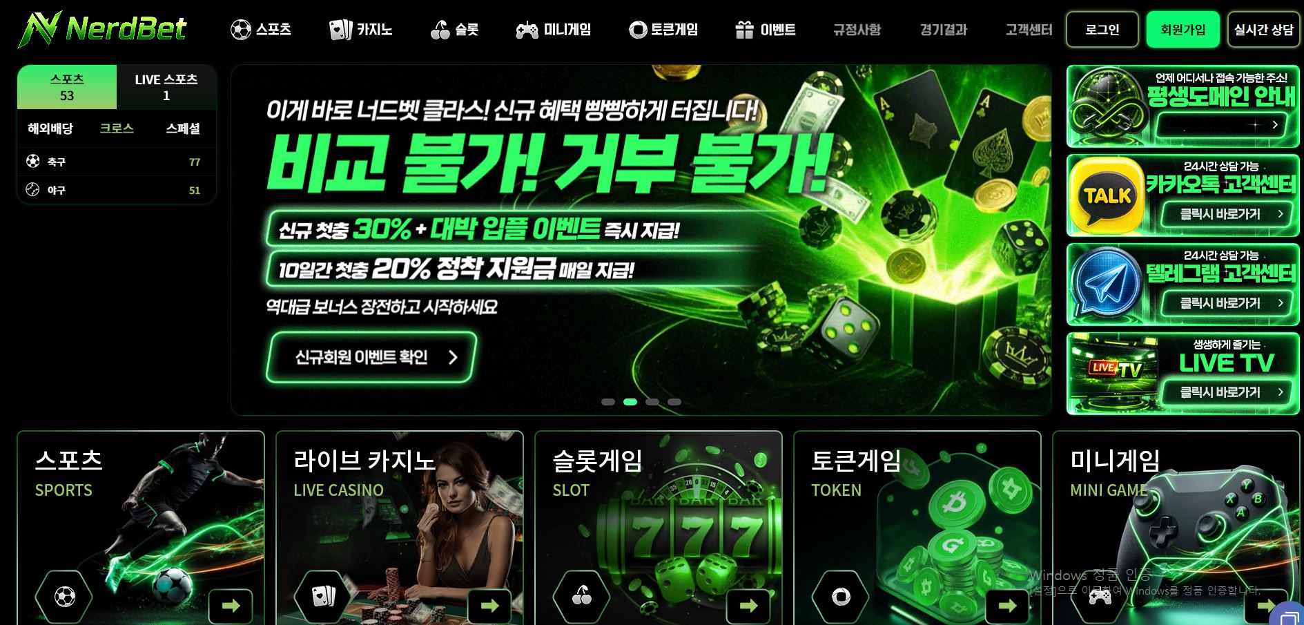 너드벳 먹튀