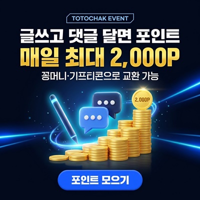 게시글 포인트 무한 지급 이벤트