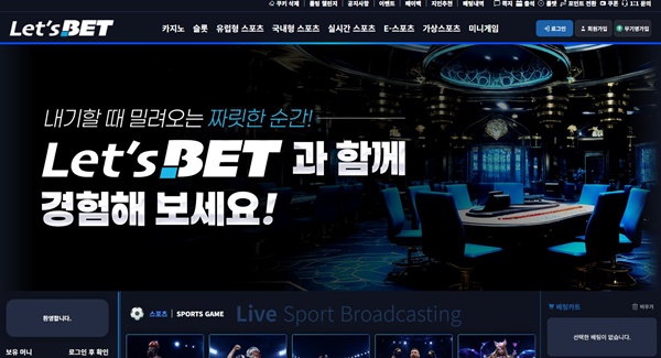 렛츠벳 먹튀