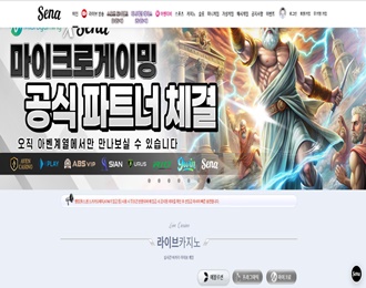 세나 토토사이트 메인 화면